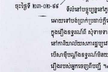 ដីកាបង្គាប់ឱ្យចូលមកបង់ប្រាក់ប្រដាប់ក្តីក្រៅពីពន្ធ